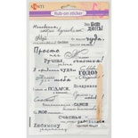 Натирка Надписи (рус.), 22*15 см, ТМ Santi