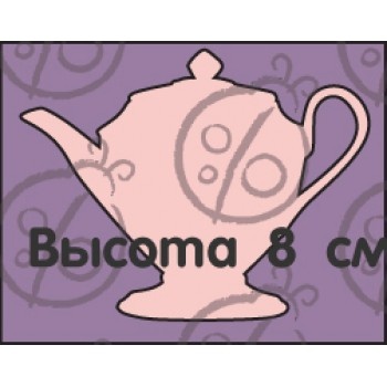 Чипборд. Чайник №2. Большой