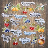Набор высечек от Mona Design - "Вкусно"