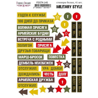 Набор наклеек (стикеров) 45 шт Military style #145, ТМ Фабрика Декора