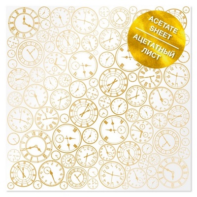 Ацетатный лист с фольгированием Golden Clocks, ТМ Фабрика Декора