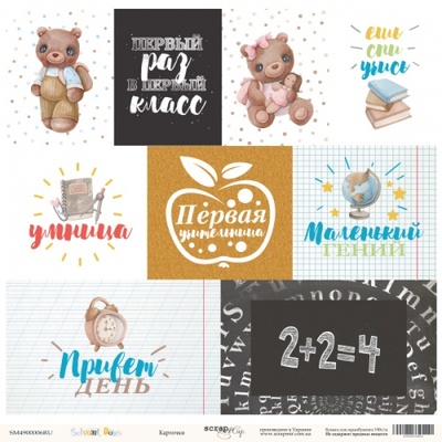 Лист двусторонней бумаги от Scrapmir - Карточки RU из коллекции School Days, 30x30 см