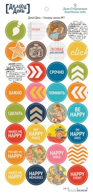 Стикеры-значки  от StarHouse - Делай день, №07,  10х21 см (диаметр 2 см)