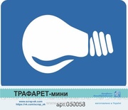 Трафарет-мини от Евгения Курдибановская ТМ - "Лампа №3"