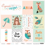 Лист односторонней бумаги от Scrapmir - Карточки RU - Funny Friends, 30x30см