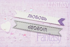 Нож для вырубки "Fantasy" флажок "Любовь"