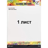 Лист бумаги для алкогольных чернил Ranger Alcohol Ink Yupo Cardstock White, цвет белый, 20.3х25.4 см, 1 штука