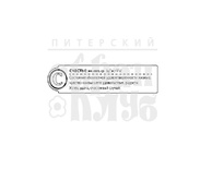 Штамп от Питерского скрапклуба - "С - Счастье" (Алфавит)