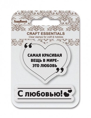 Набор штампов от ScrapBerry's - С Любовью!, 7x7 см