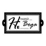 Штамп от Питерского скрапклуба - Не Разлей Вода