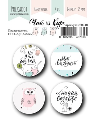Набор фишек для скрапбукинга от Polkadot - "Чай vs Кофе",  4 шт