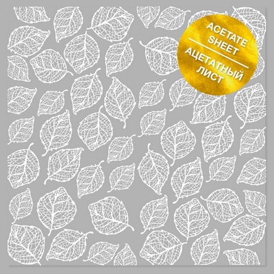 Ацетатный лист с фольгированием White Leaves, ТМ Фабрика Декора