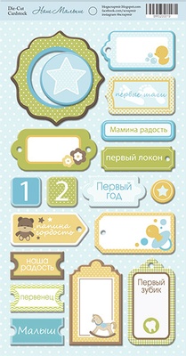 Чипборд для скрапбукинга от Scrapmir - Наш Малыш, 18 шт.