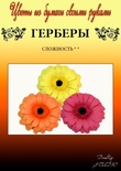 Набор тутовой бумаги для создания цветов - герберы