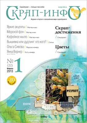 Журнал "Скрап-инфо" №1-2013