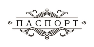 Акриловый штамп "Паспорт" T128, размер 7,1 * 2,8 см