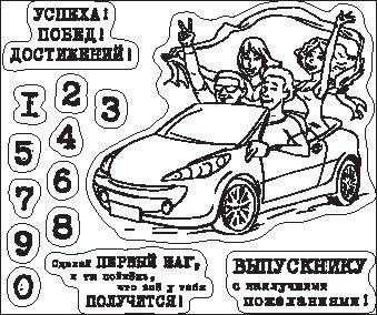 Набор силиконовых штампов от Scrapberry's - Выпускник
