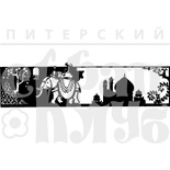 Акриловый штамп "Индия"