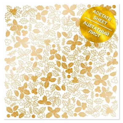 Ацетатний аркуш з золотим візерунком Golden Winterberries, 30,5см х 30,5см, ТМ Фабрика Декору