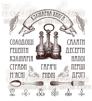 Акриловый штамп K001 Кулінарна книга, размер 9,1 * 8,6 см