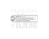 Штамп от Питерского скрапклуба - "Ц - Цветок" (Алфавит)