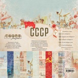 Набор бумаги 20х20 "СССР" от Craft Paper, 20x20см