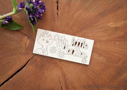 Чипборд "Мой маленький котенок, набор" от WOODchic, 4х9,3 см