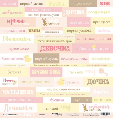 Лист односторонней скрапбумаги от Scrapmir - Карточки (RU) из коллекции Doll Baby, 30x30 см