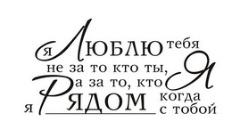 Акриловый штамп TRU050 Я люблю тебя, размер 6,3 * 3,2 см