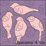 Набор птичек №1. Маленькие cb-251