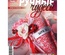 Журнал Ручные Чудеса №24