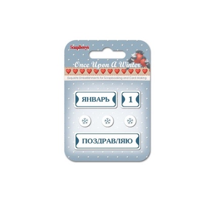 Металлические рамки от ScrapBerry's - Однажды Зимой 6