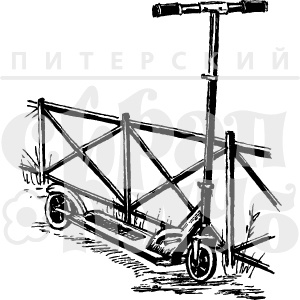 Акриловый штамп "Самокат"
