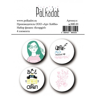 Набор фишек для скрапбукинга от Polkadot - Scrapgirl, 4 фишки, диаметр каждой 2,5