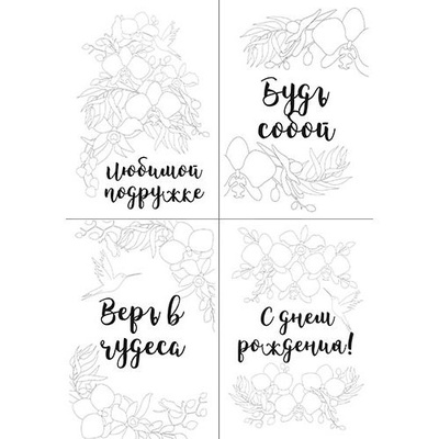 Набор открыток для раскрашивания маркерами Orchid, ТМ Фабрика Декора