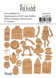 Набор картонного чипборда от Polkadot - «Щелкунчик», 21 шт