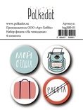 Набор фишек  от Polkadot  - На чемоданах, диаметр 2,5 см