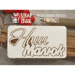 Чипборд ScrapBox - Надпись Наш малюк