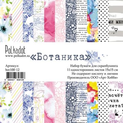 Набор бумаги для скрапбукинга  от Polkadot  - Ботаника, 15х15 см, плотность 190 гр\м2, 11 шт