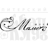 Акриловый штамп ''Моей маме  (мама)''