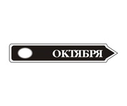 Акриловый штам  TRU107-10 Октябрь, размер 7х1,2 см