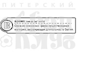Штамп от Питерского скрапклуба - "В -Время" (Алфавит)
