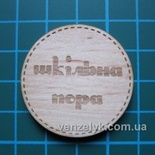 Деревянная вырубка от Вензелик - Шкільна пора,  Кругляшок №9, 35*35 мм.