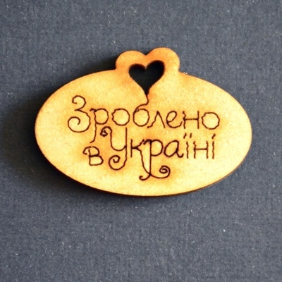 Деревянная фигурка WOOD-098 - Зроблено в Україні, 1 штука