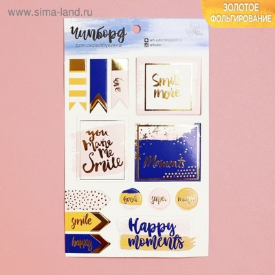 Чипборд вырубной для скрапбукинга с фольгированием от АртУзор - "Happy moments", 12 х 20 см