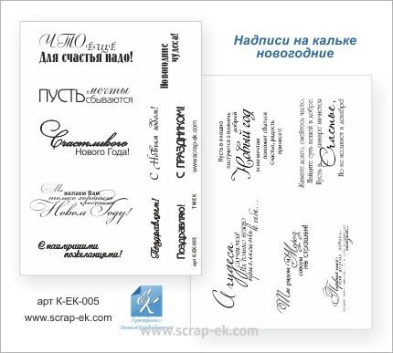 Набор надписей на кальке от Евгения Курдибановская ТМ - "С новым годом" , А5, 2 листа