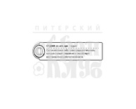 Штамп от Питерского скрапклуба - "О - Отдых" (Алфавит)