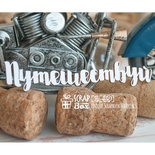 Чипборд ScrapBox - Путешествуй Hi-450