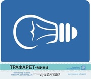 Трафарет-мини от Евгения Курдибановская ТМ - "Лампа №7"