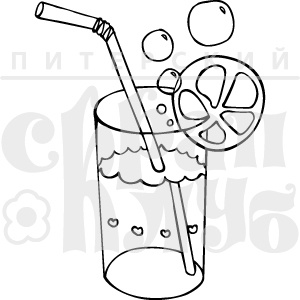 Акриловый штамп "Лимонад" (на море)